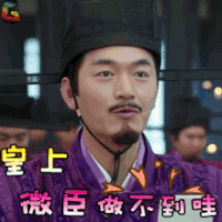 将军在上 朱泳腾 皇上微臣做不到哇 soogif soogif出品