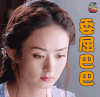 soogif soogif出品 赵丽颖 委屈巴巴