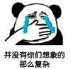 暴漫 文字表情包 并没有你们想象的那么复杂 搞笑 沙雕 魔性