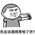 你应该感到害怕了吧 金馆长 手枪 指着自己