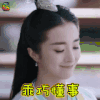 独孤天下 独孤伽罗 胡冰卿 乖巧懂事 开心 soogif soogif出品