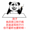 良药 忠言 斗图 搞笑