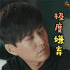 恋爱先生 靳东 嫌弃 soogif