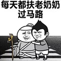 金馆长 逗比 搞笑 过马路