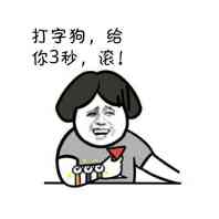 蘑菇头手表搞笑打字狗给你3秒滚gif动图_动态图_表情包下载_soogif