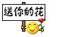 笑脸 鲜花    动画   动态