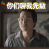 请回答1988 你们聊我先撤 拒绝 soogif soogif出品