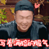 饭局的诱惑 写着满脸的服气 服气 杜海涛 开心 soogif soogif出品