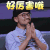 乐队的夏天 韦伟 好厉害哦 赞