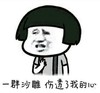 金馆长 可爱 逗比 一群沙雕伤透了我的心