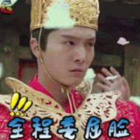 将军在上 盛一伦 全程委屈脸 soogif soogif出品