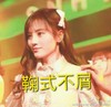 鞠式不屑 小女孩 肤白貌美 青春活力