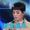 跨界歌王 宁静 搜索信号 搞怪 soogif soogif出品