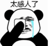 暴漫 文字表情包 太感人了 搞怪 沙雕 魔性