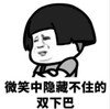 暴漫 文字表情包 微笑中隐藏不住的双下巴 搞笑 逗 沙雕