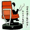 转身 你装的逼不能打动我 所以我不能转身 恶搞