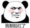 暴漫 文字表情包 我都脸红了 搞笑 逗趣 沙雕