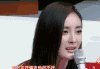杨幂 评委 喜欢你哦 女神