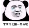 暴漫 文字表情包 求求你们拍一拍我吧 搞笑 逗 沙雕