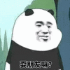 暴漫 小熊猫 耍朋友嘛 撩