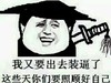 金馆长,恶搞,搞笑,暴漫,熊猫,张学友,撕逼,装逼,