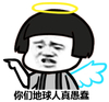 蘑菇头 天使 卖萌 你们地球人真愚蠢