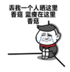 蓝瘦香菇 搞笑 斗图 猥琐
