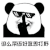 暴漫 熊猫人 墨镜 这么菜还好意思打野 王者荣耀 soogif soogif出品