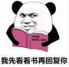 暴漫 文字表情包 我先看看书再回复你 魔性 搞怪 沙雕