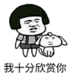蘑菇头 装逼  狗带 摸摸头