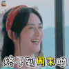 妻子的浪漫旅行 谢娜 周末 开心 soogif soogif出品