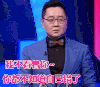 吐槽大会第10期 张绍刚 瞪着你 不知道自己错了