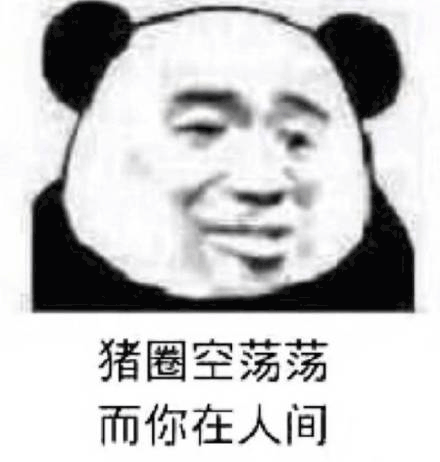 豬圈