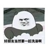 三只小贱熊 好朋友 一起洗澡 斗图 搞笑 猥琐