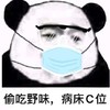 暴漫 文字表情包 偷吃野味病床C位 搞笑 逗 魔性