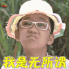 巴啦啦小魔仙 林美琪 我是无所谓 拒绝 soogif soogif出品