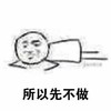 所以先不做  拖延症   明天吧
懒洋洋   趴着   蒙