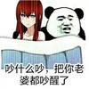 老司机开车 熊猫 少女 吵什么吵把你老婆都吵醒了