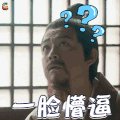 十里桃花后传 一脸懵逼 soogif soogif出品