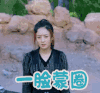 楚乔传 赵丽颖 一脸蒙圈 懵逼 明星爱豆