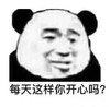 熊猫头 文字表情包 每天这样你开心吗 搞怪 逗 沙雕