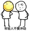 滑稽 年轻人不要冲动 斗图