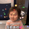 萌娃 黄夏温 我都喜欢 套路 呆萌 可爱