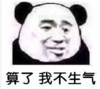 暴漫 文字表情包 算了我不生气 搞笑 逗 沙雕