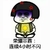 金馆长 逗比 搞笑 荣耀非酋连续4小时不闪