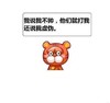老虎 自恋 谦虚 我说我不帅他们就打我还说我虚伪