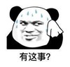暴漫 熊猫头 有这事 冒汗 搞怪 逗