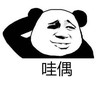 暴漫 文字表情包 哇偶 搞怪 逗 沙雕