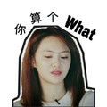 郑爽 美女 长发 你算个What