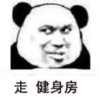 暴漫 文字表情包 走健身房 搞笑 逗 沙雕